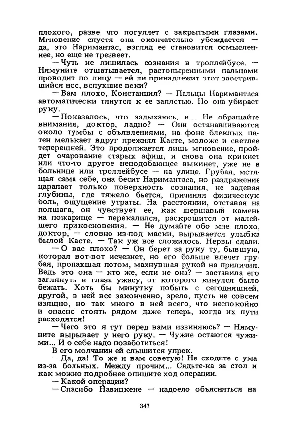 Миколас Слуцкис - На исходе дня - Страница № 348