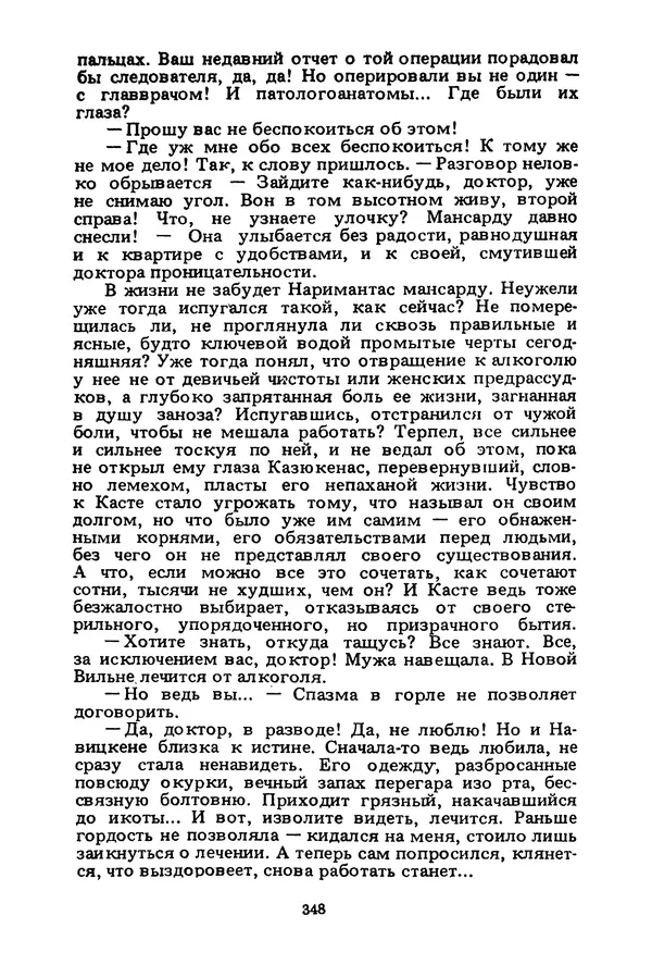 Миколас Слуцкис - На исходе дня - Страница № 349