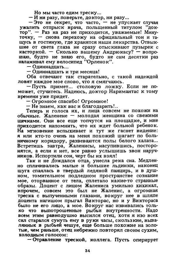 Миколас Слуцкис - На исходе дня - Страница № 35