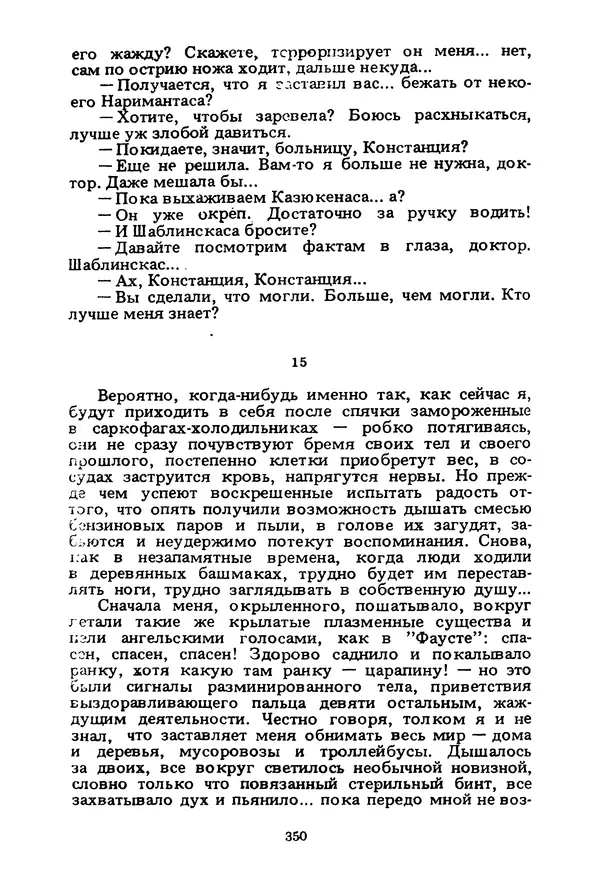 Миколас Слуцкис - На исходе дня - Страница № 351