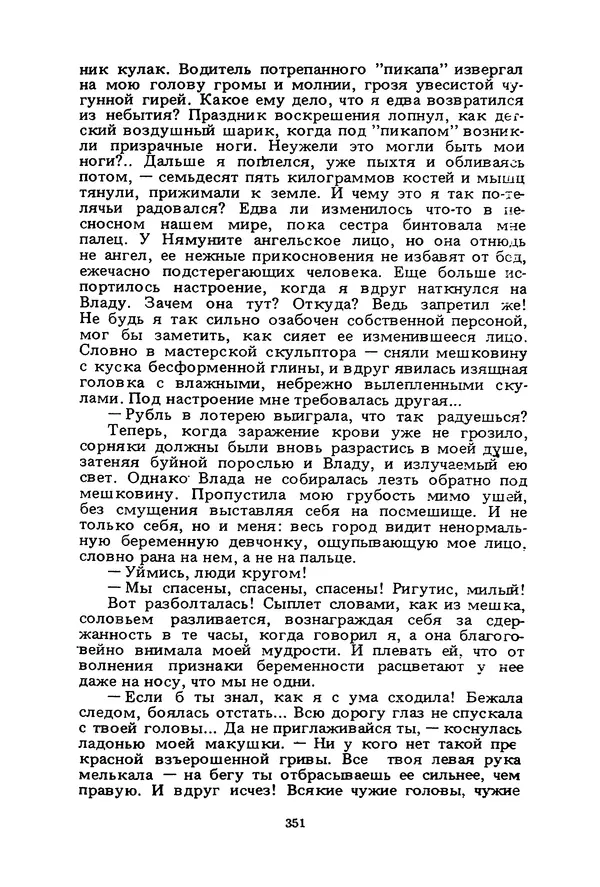 Миколас Слуцкис - На исходе дня - Страница № 352