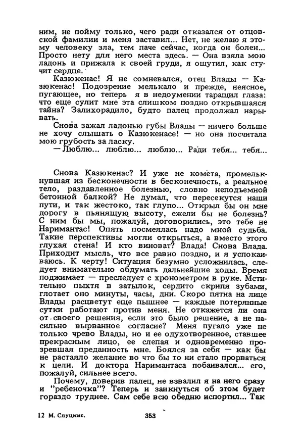 Миколас Слуцкис - На исходе дня - Страница № 354