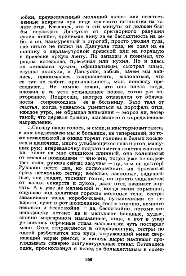 Миколас Слуцкис - На исходе дня - Страница № 357