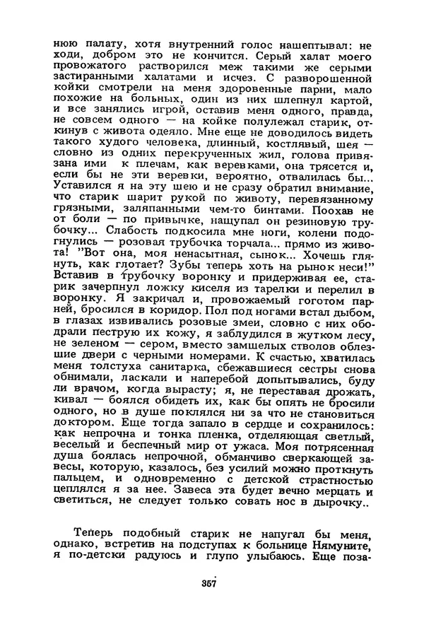 Миколас Слуцкис - На исходе дня - Страница № 358