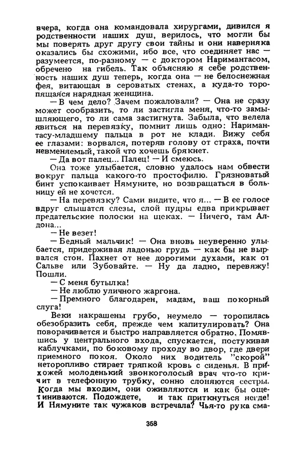 Миколас Слуцкис - На исходе дня - Страница № 359