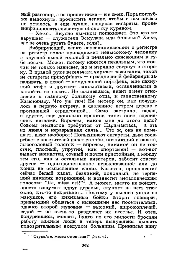 Миколас Слуцкис - На исходе дня - Страница № 363