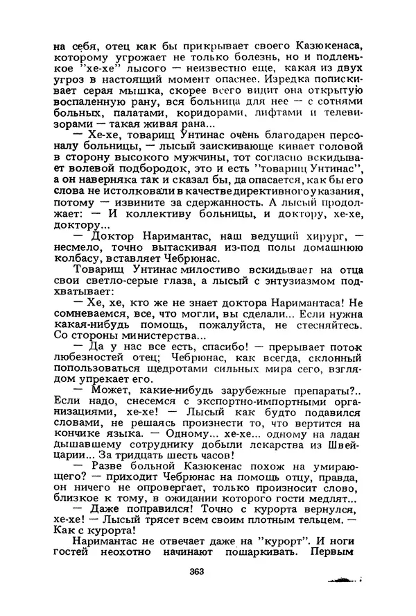 Миколас Слуцкис - На исходе дня - Страница № 364