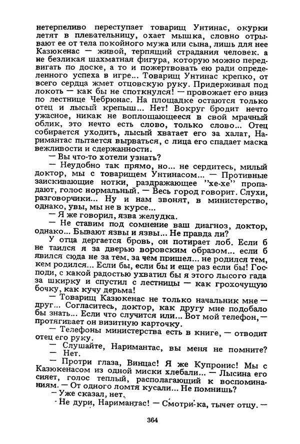 Миколас Слуцкис - На исходе дня - Страница № 365