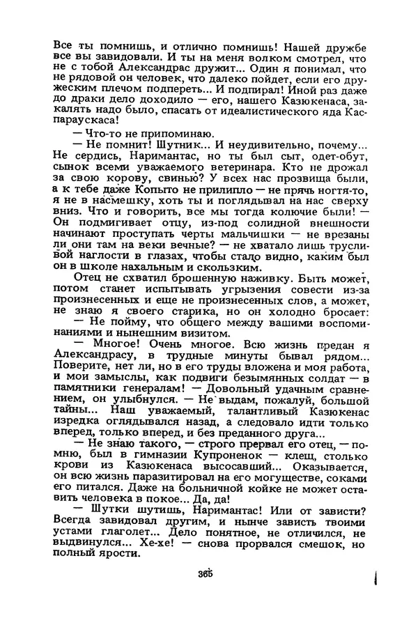 Миколас Слуцкис - На исходе дня - Страница № 366