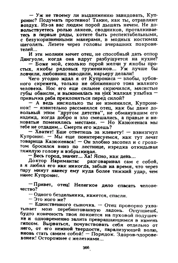 Миколас Слуцкис - На исходе дня - Страница № 367