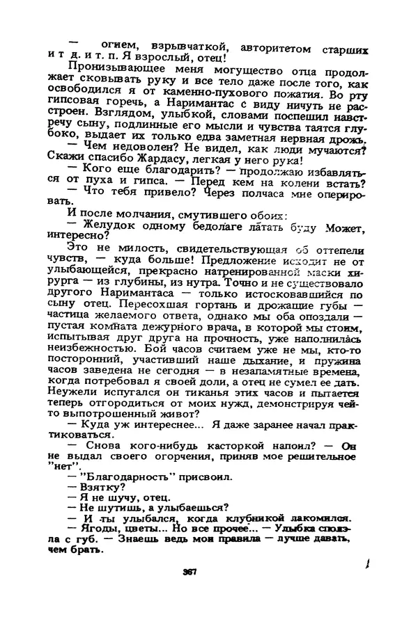 Миколас Слуцкис - На исходе дня - Страница № 368
