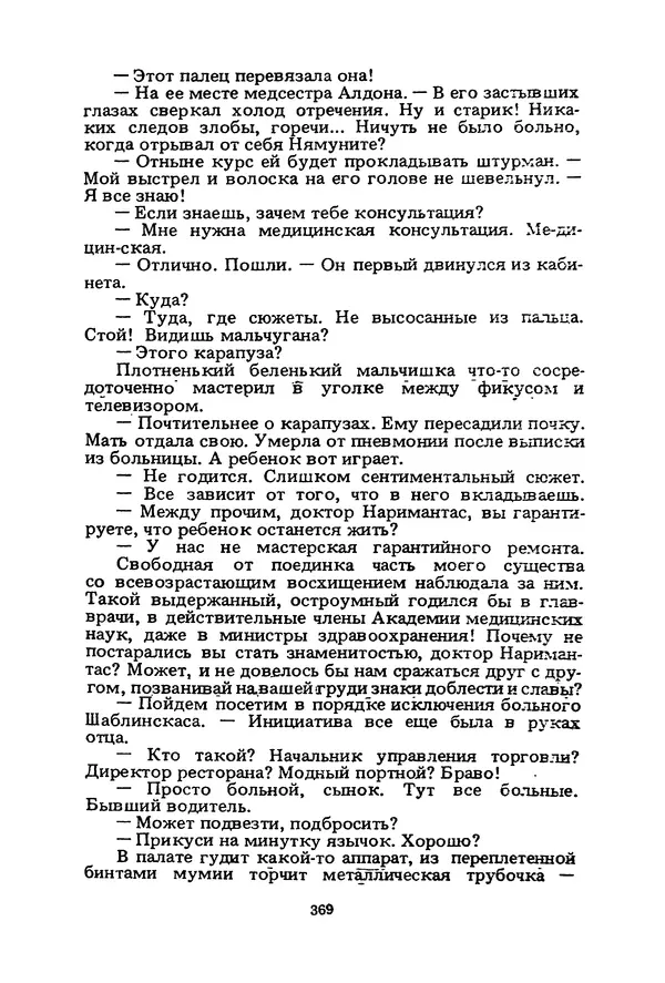 Миколас Слуцкис - На исходе дня - Страница № 370