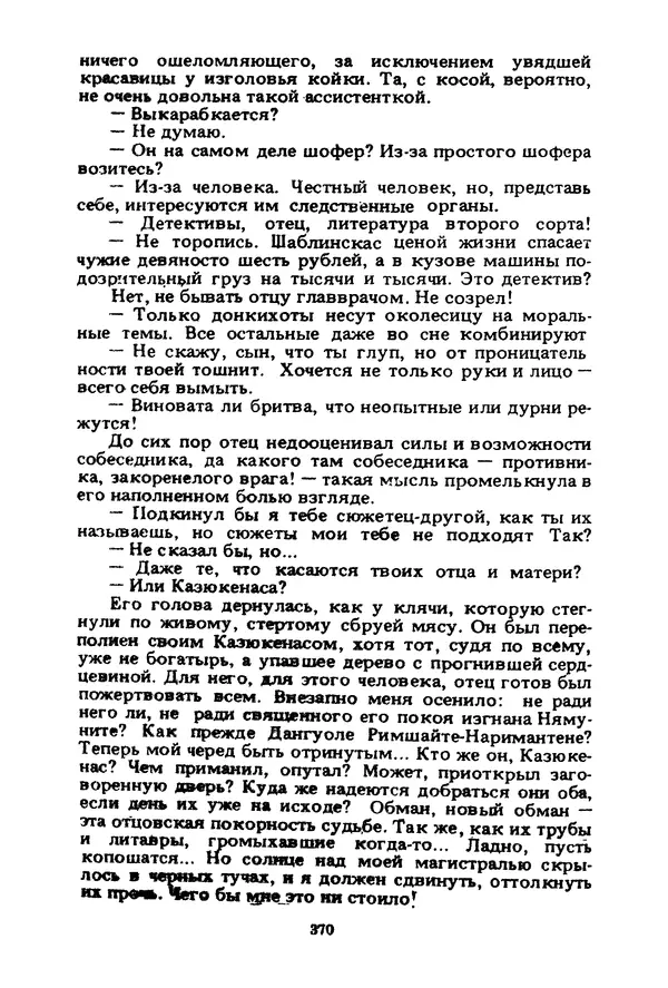Миколас Слуцкис - На исходе дня - Страница № 371