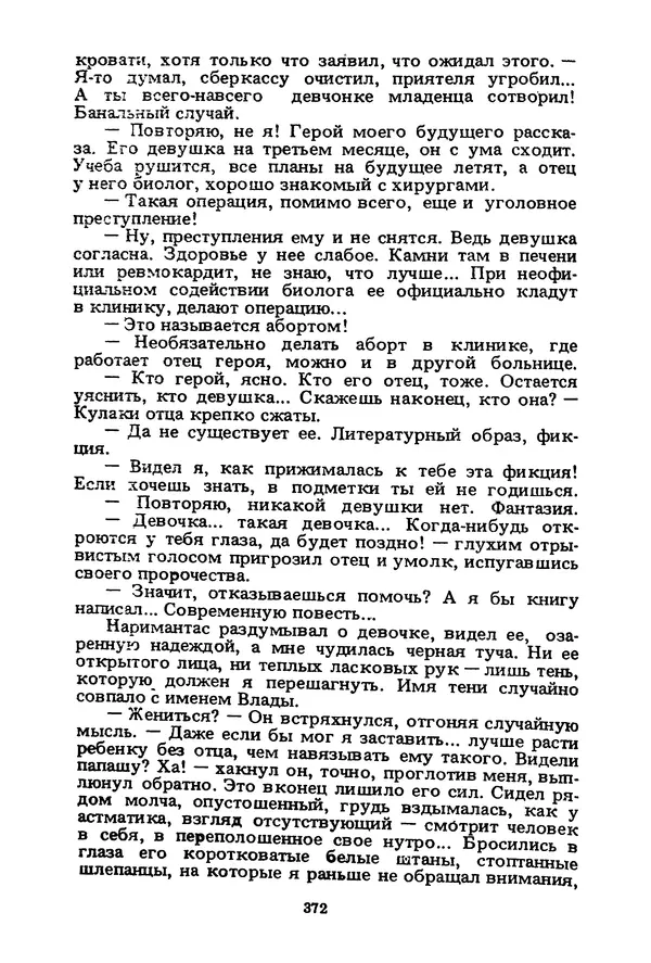 Миколас Слуцкис - На исходе дня - Страница № 373