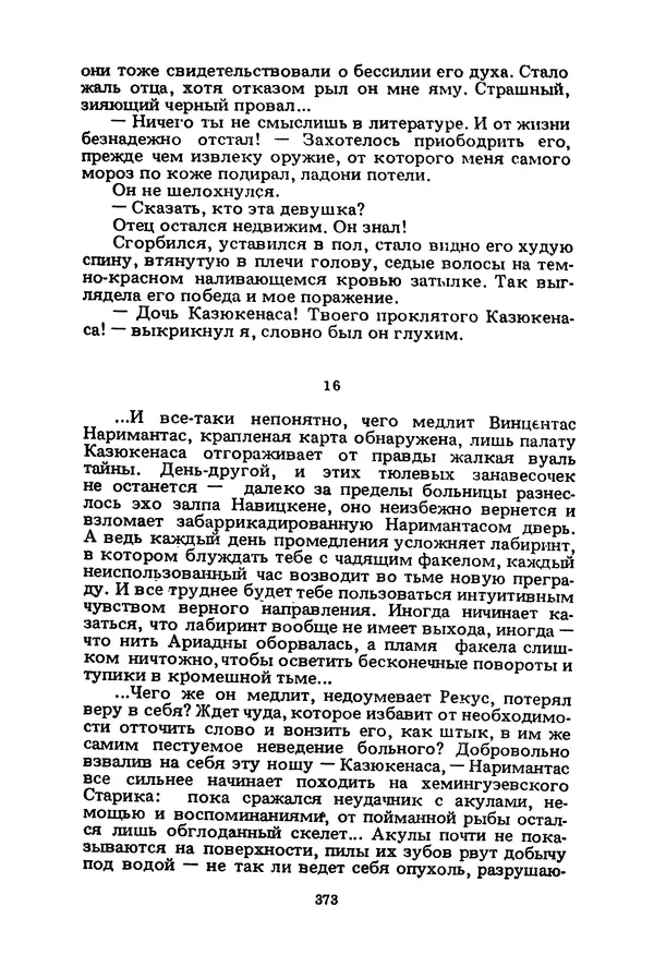 Миколас Слуцкис - На исходе дня - Страница № 374