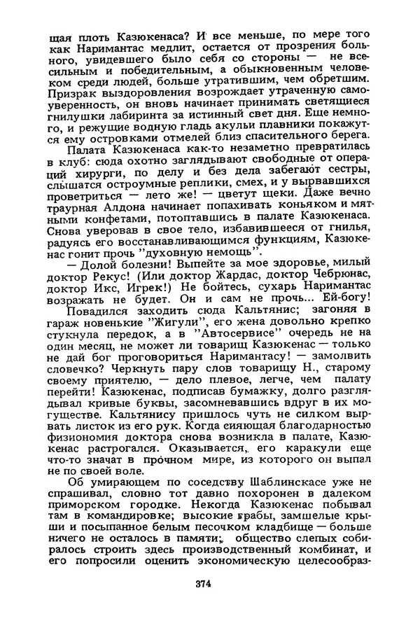 Миколас Слуцкис - На исходе дня - Страница № 375
