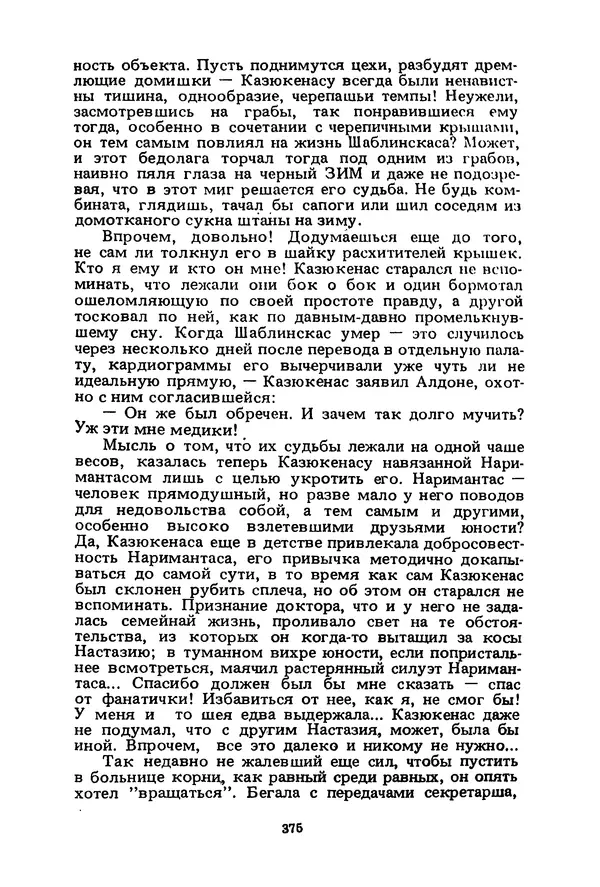 Миколас Слуцкис - На исходе дня - Страница № 376