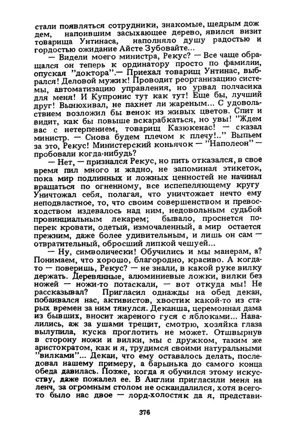 Миколас Слуцкис - На исходе дня - Страница № 377