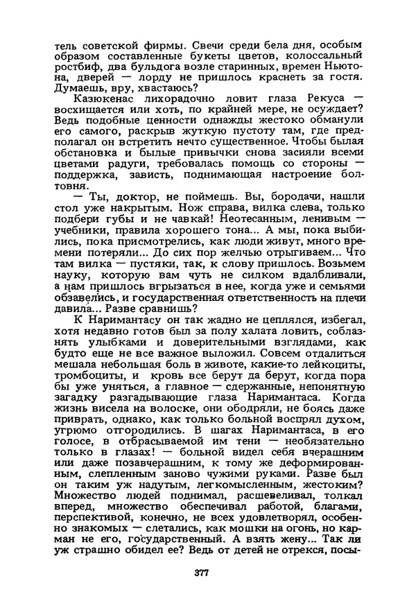 Миколас Слуцкис - На исходе дня - Страница № 378