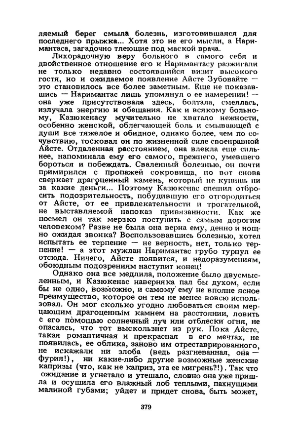 Миколас Слуцкис - На исходе дня - Страница № 380