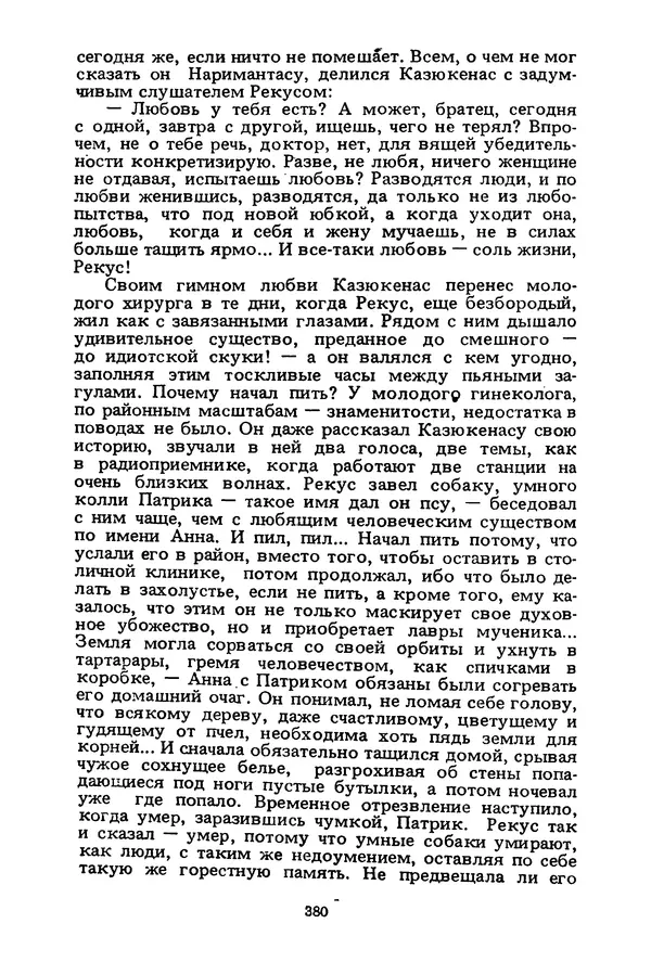Миколас Слуцкис - На исходе дня - Страница № 381