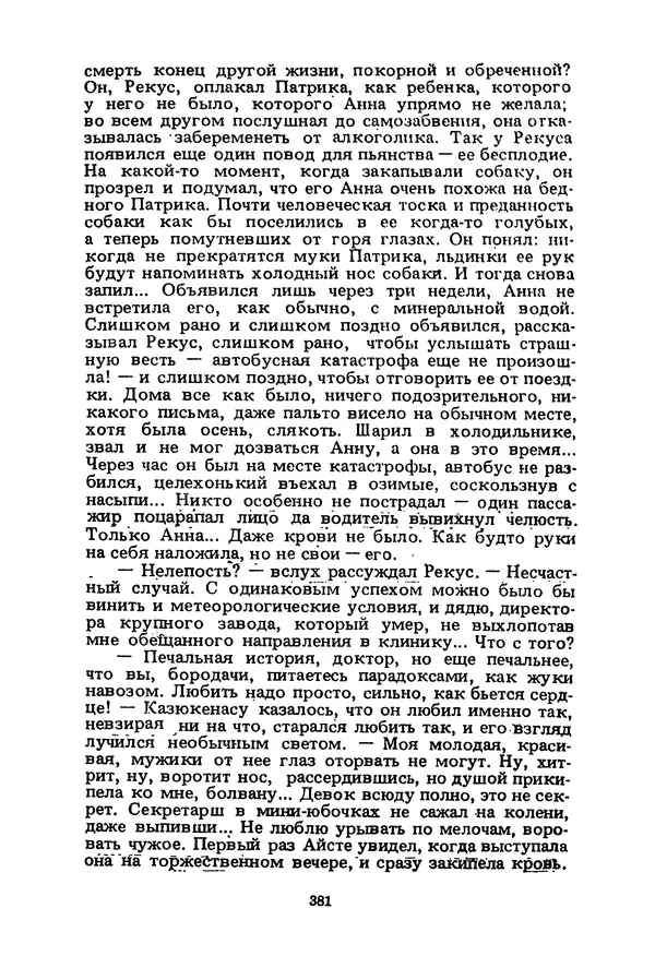 Миколас Слуцкис - На исходе дня - Страница № 382