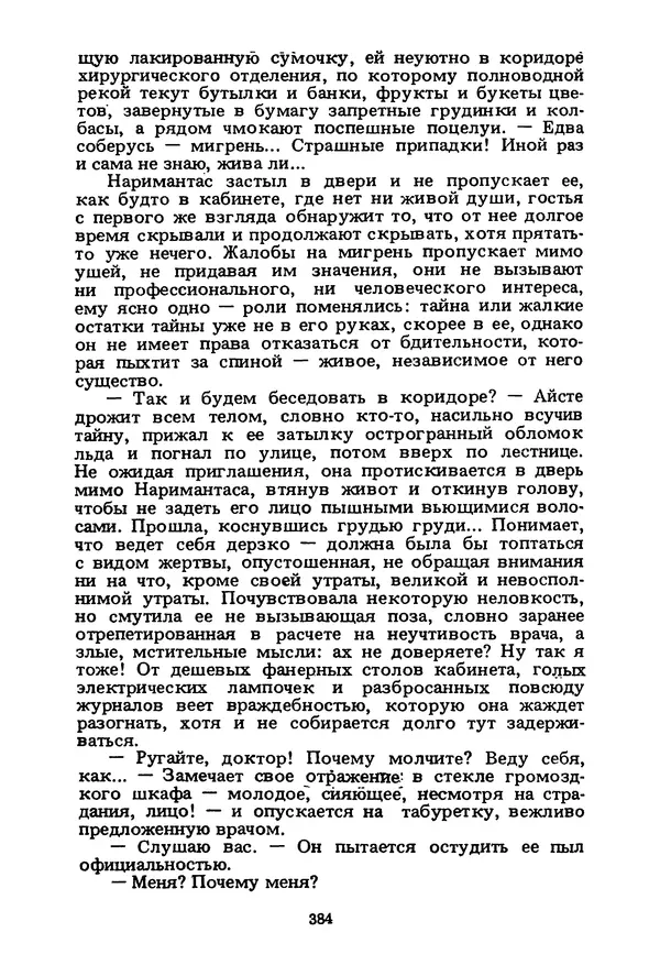 Миколас Слуцкис - На исходе дня - Страница № 385