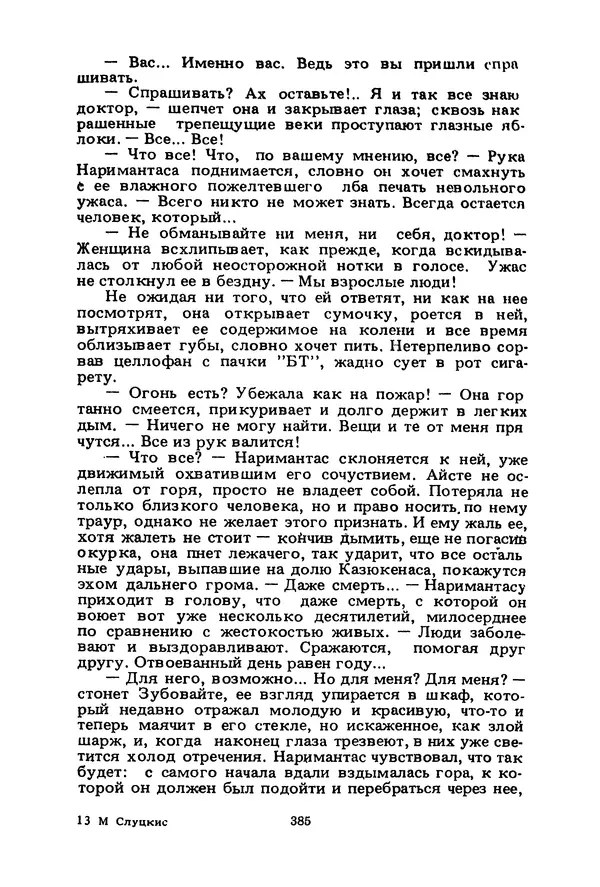 Миколас Слуцкис - На исходе дня - Страница № 386