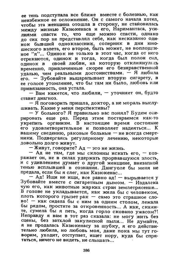 Миколас Слуцкис - На исходе дня - Страница № 387