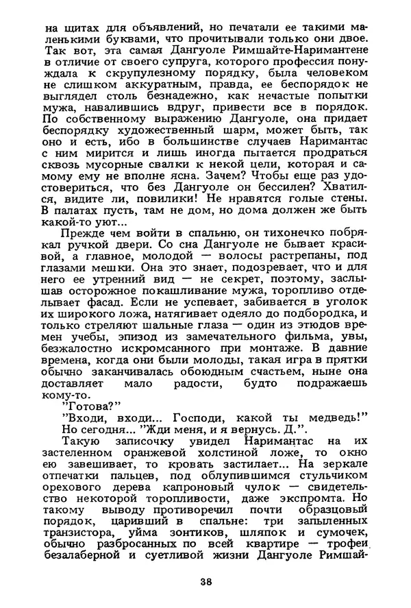 Миколас Слуцкис - На исходе дня - Страница № 39