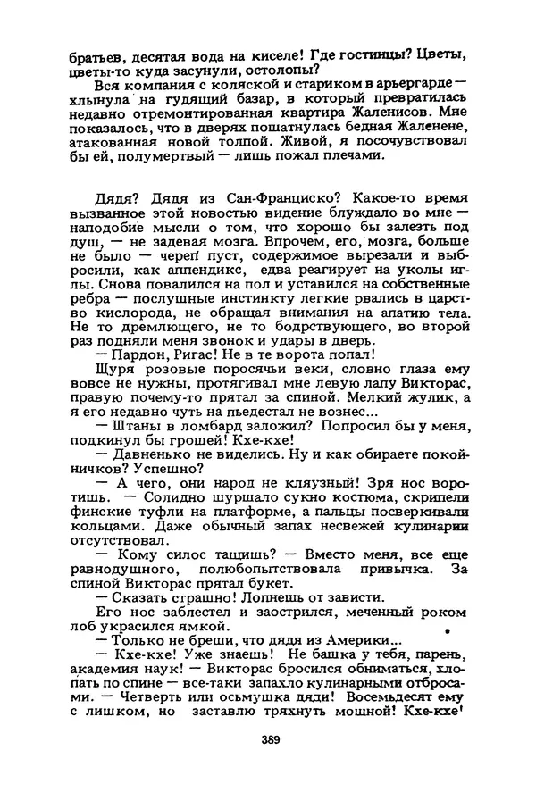 Миколас Слуцкис - На исходе дня - Страница № 390