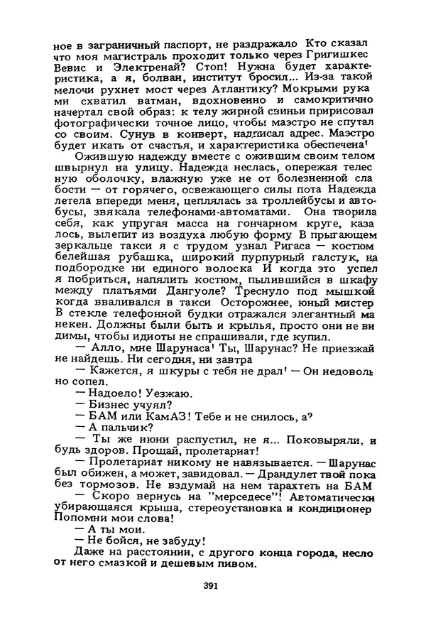 Миколас Слуцкис - На исходе дня - Страница № 392