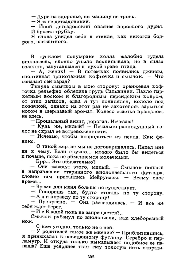 Миколас Слуцкис - На исходе дня - Страница № 393