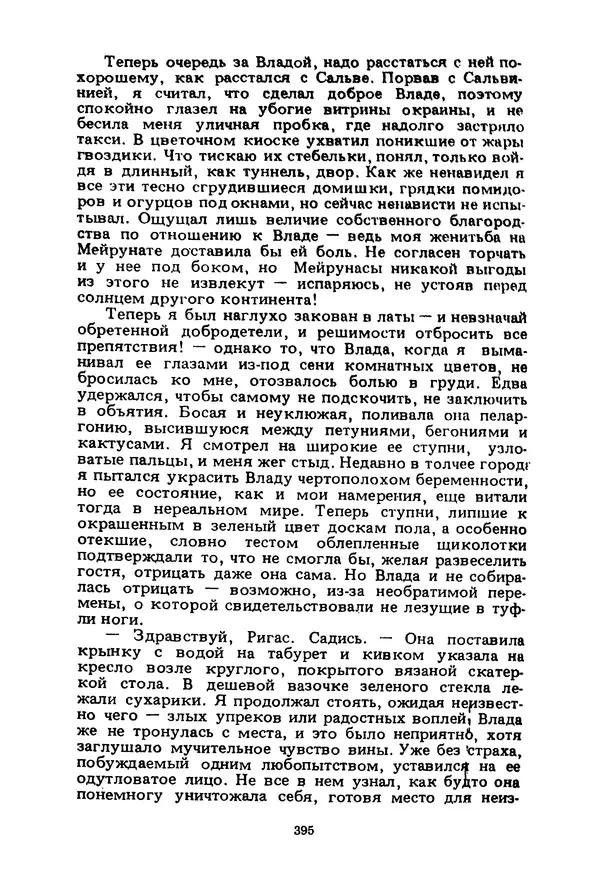 Миколас Слуцкис - На исходе дня - Страница № 396