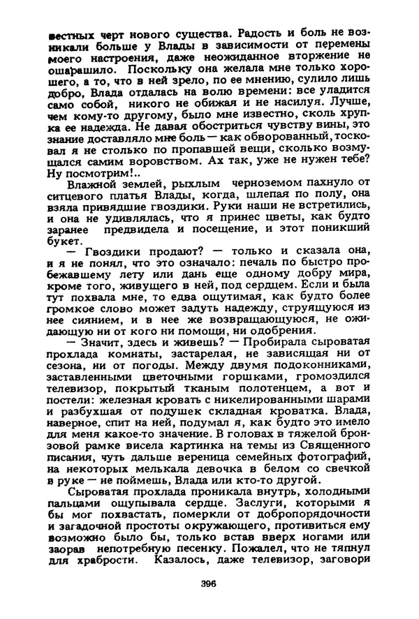 Миколас Слуцкис - На исходе дня - Страница № 397