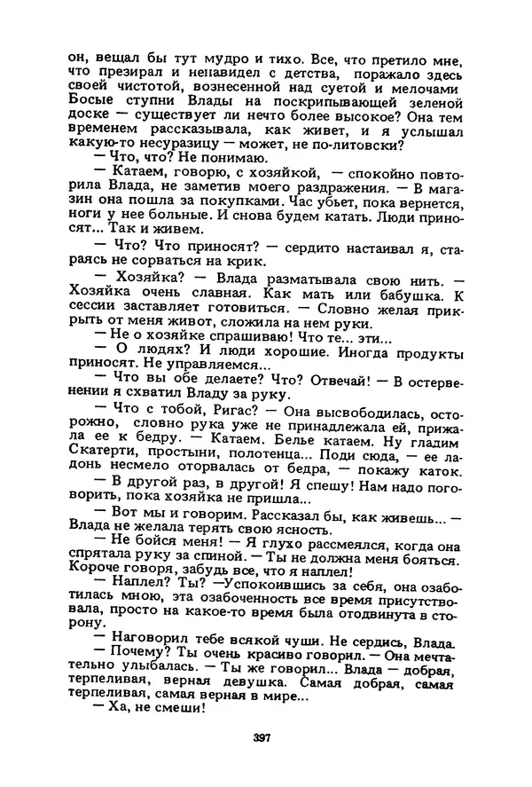 Миколас Слуцкис - На исходе дня - Страница № 398