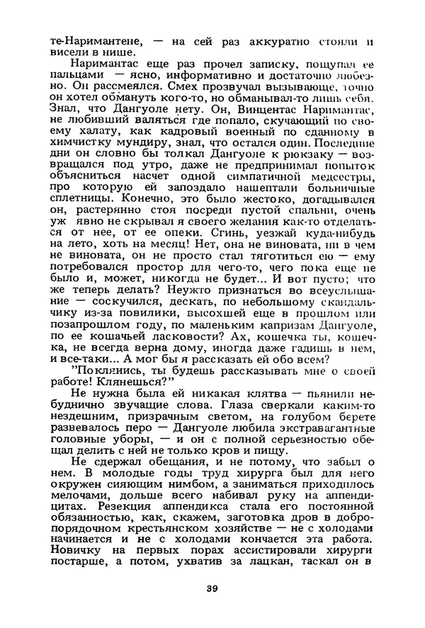 Миколас Слуцкис - На исходе дня - Страница № 40