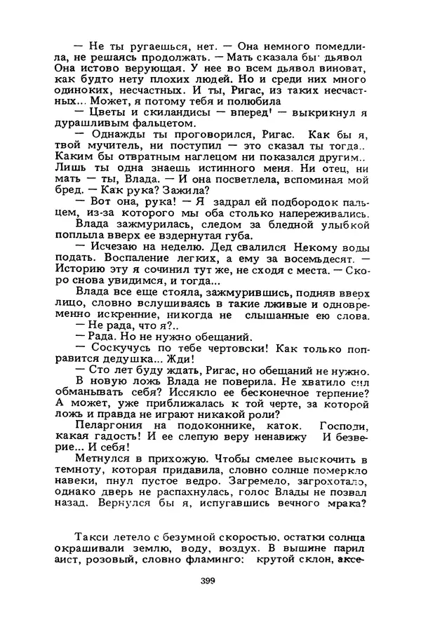 Миколас Слуцкис - На исходе дня - Страница № 400
