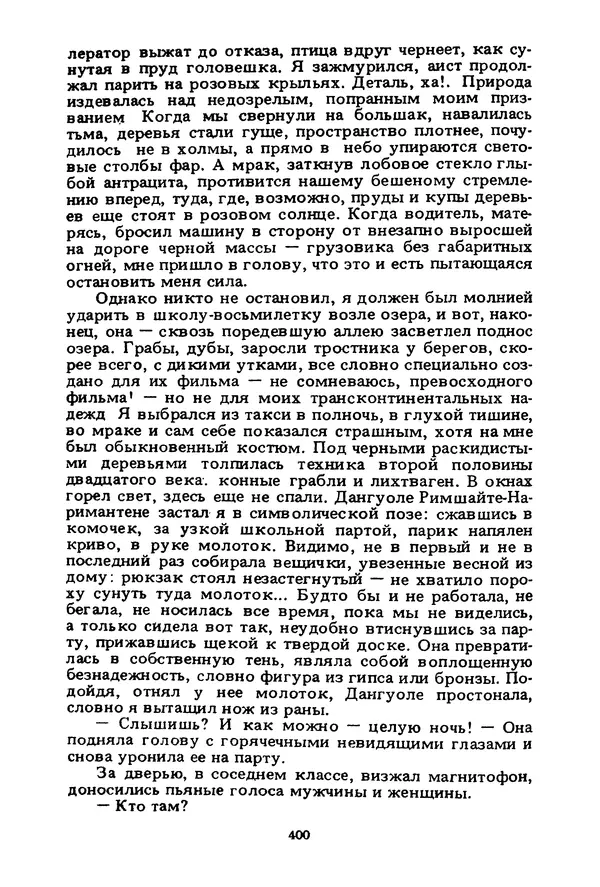 Миколас Слуцкис - На исходе дня - Страница № 401