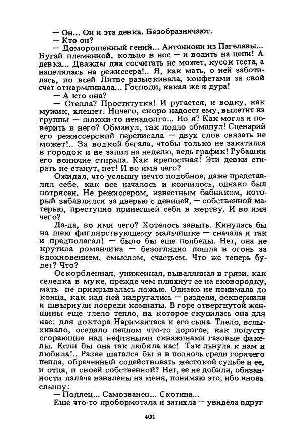 Миколас Слуцкис - На исходе дня - Страница № 402