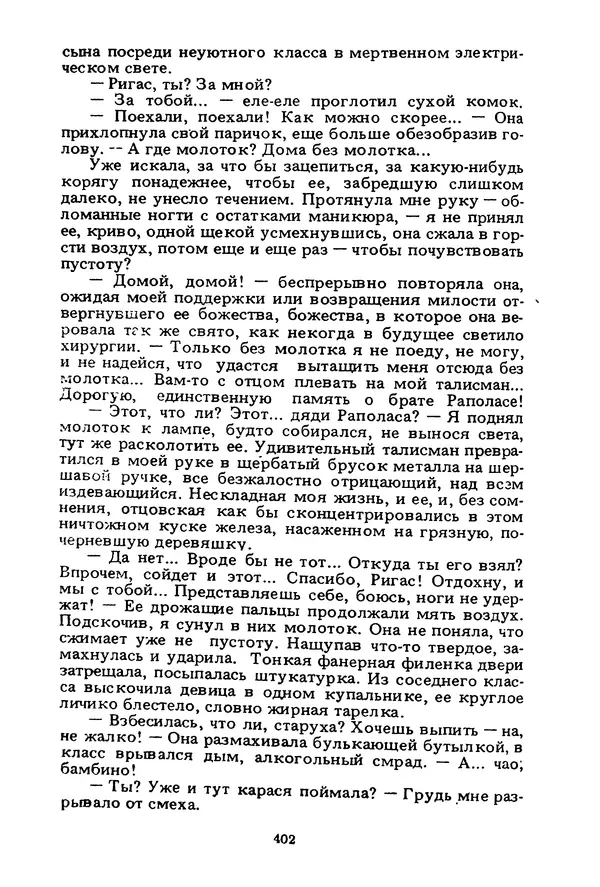 Миколас Слуцкис - На исходе дня - Страница № 403