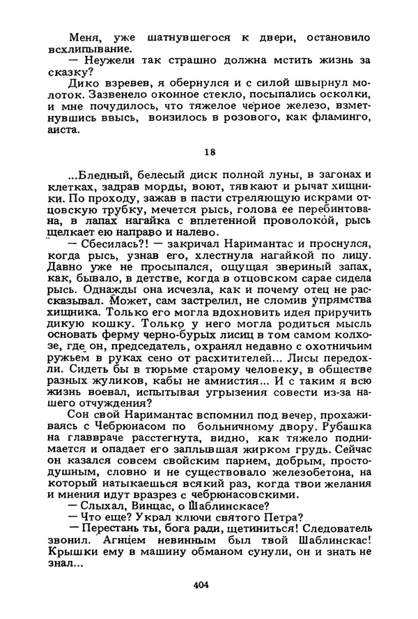 Миколас Слуцкис - На исходе дня - Страница № 405