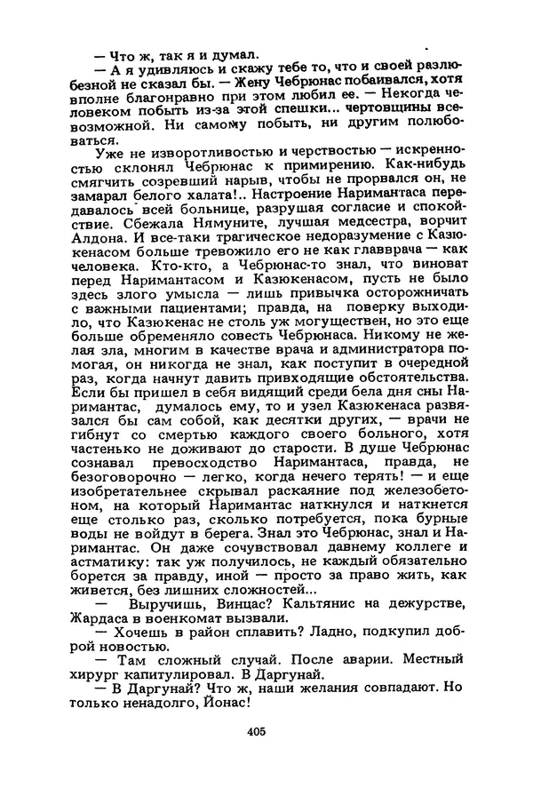 Миколас Слуцкис - На исходе дня - Страница № 406