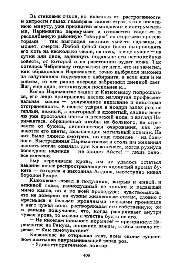 Миколас Слуцкис - На исходе дня - Страница № 407