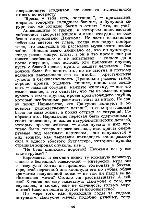 Миколас Слуцкис - На исходе дня - Страница № 41