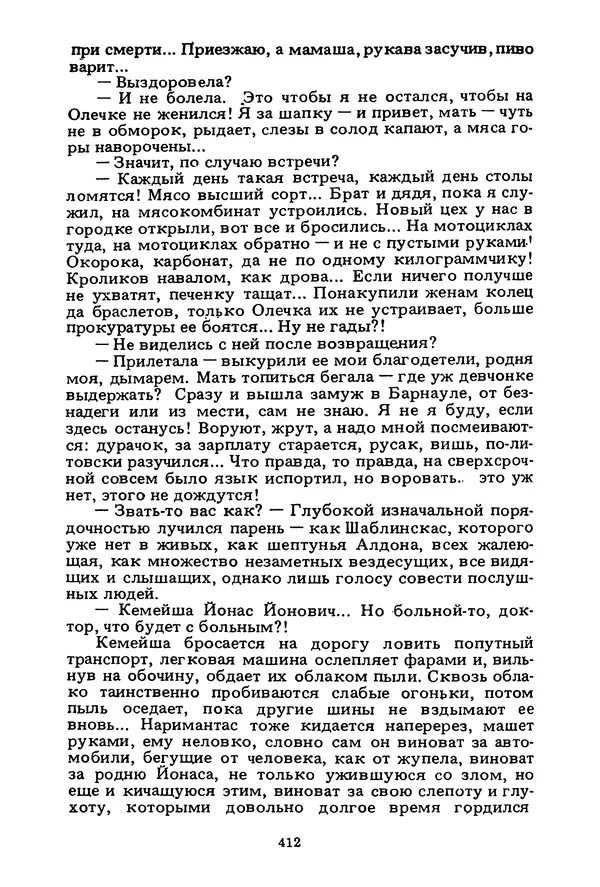 Миколас Слуцкис - На исходе дня - Страница № 413
