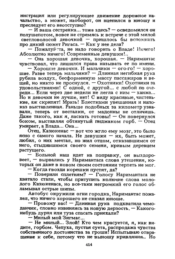 Миколас Слуцкис - На исходе дня - Страница № 415