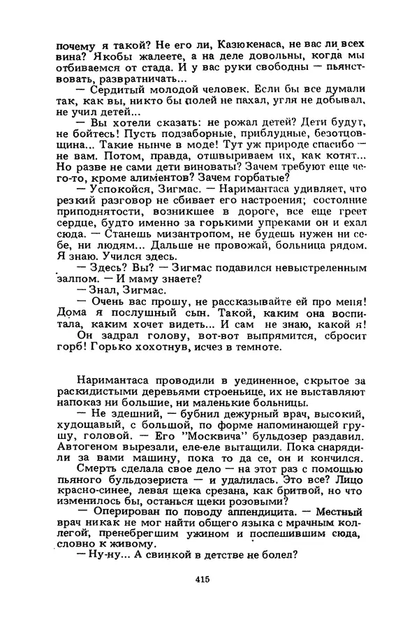 Миколас Слуцкис - На исходе дня - Страница № 416