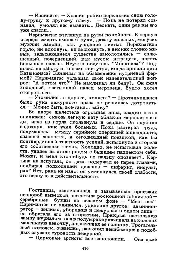 Миколас Слуцкис - На исходе дня - Страница № 417