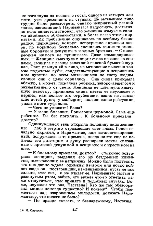 Миколас Слуцкис - На исходе дня - Страница № 418